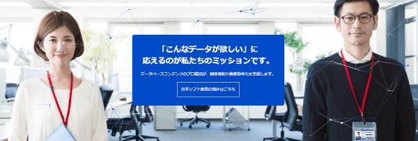 日本ソフト販売株式会社の電話帳リスト
