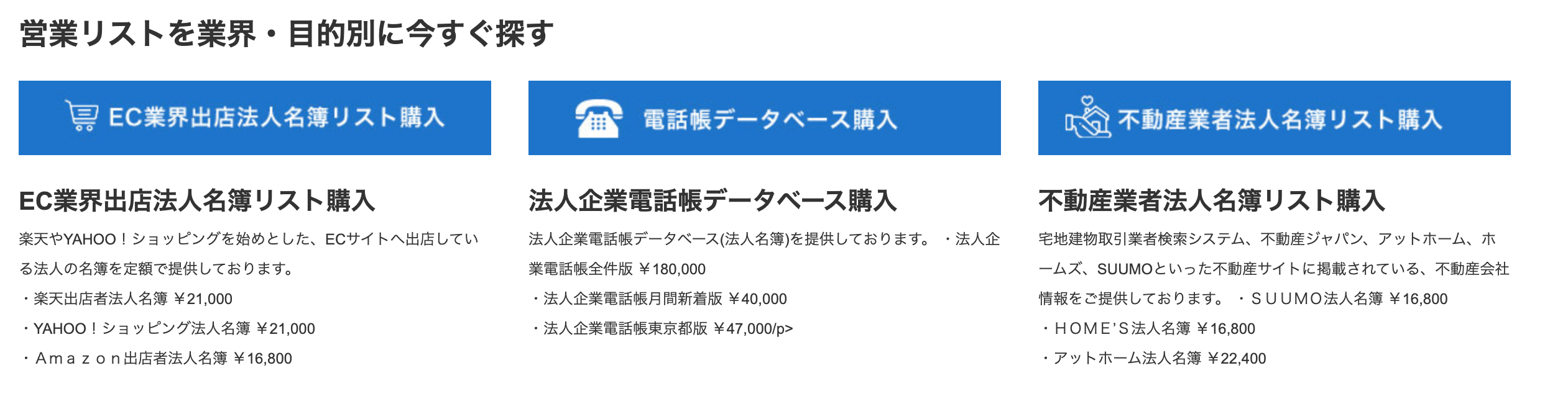 21年最新 低価格高品質な営業用企業リストが購入できるサイト7選 新規顧客開拓 営業のコツ 法人リストの名簿エンジン