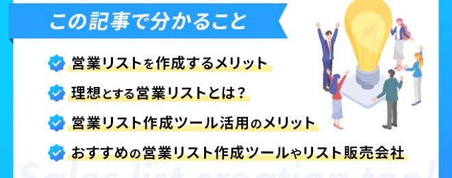 営業リスト作成ツールメインビジュアル画像