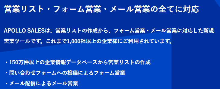 APOLLO SALES（アポロセールス）