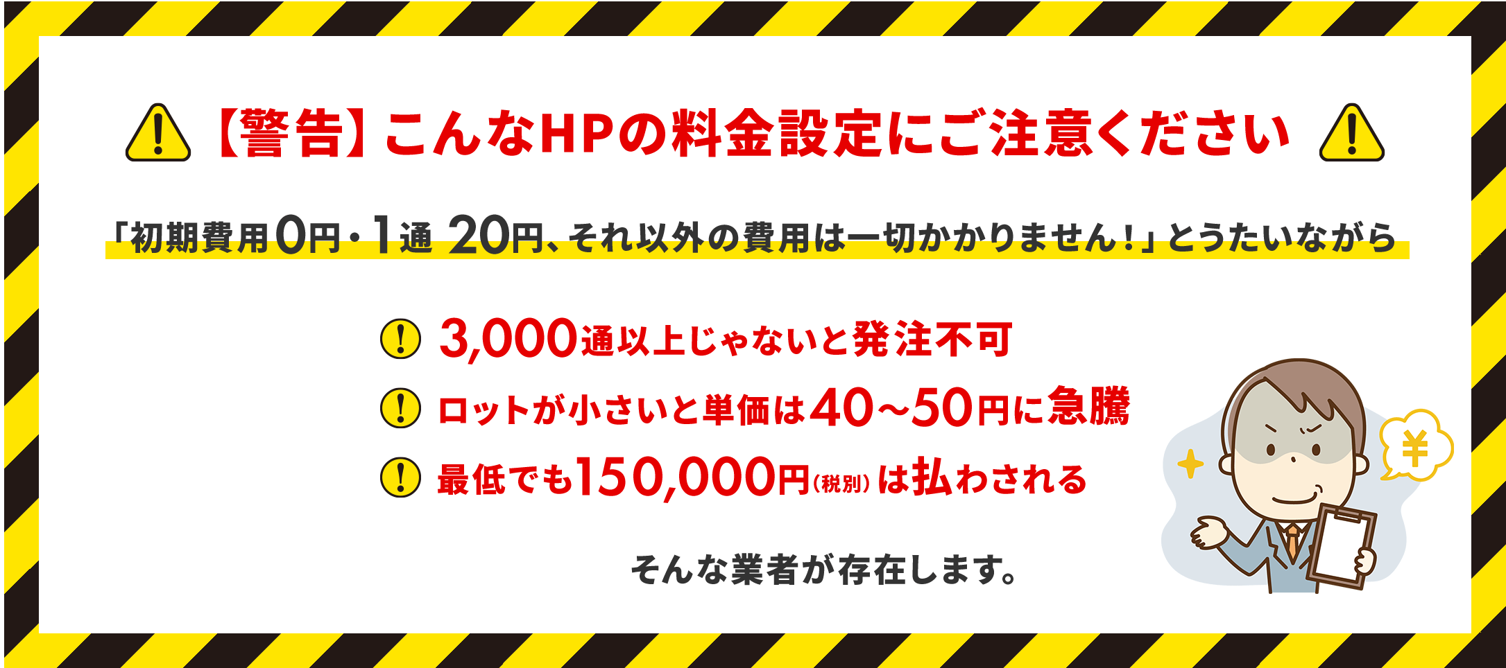 こんなHPの料金設定はご注意ください